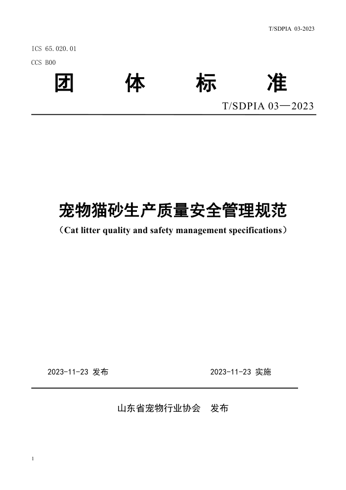 T/SDPIA 03-2023 èɰȫ淶