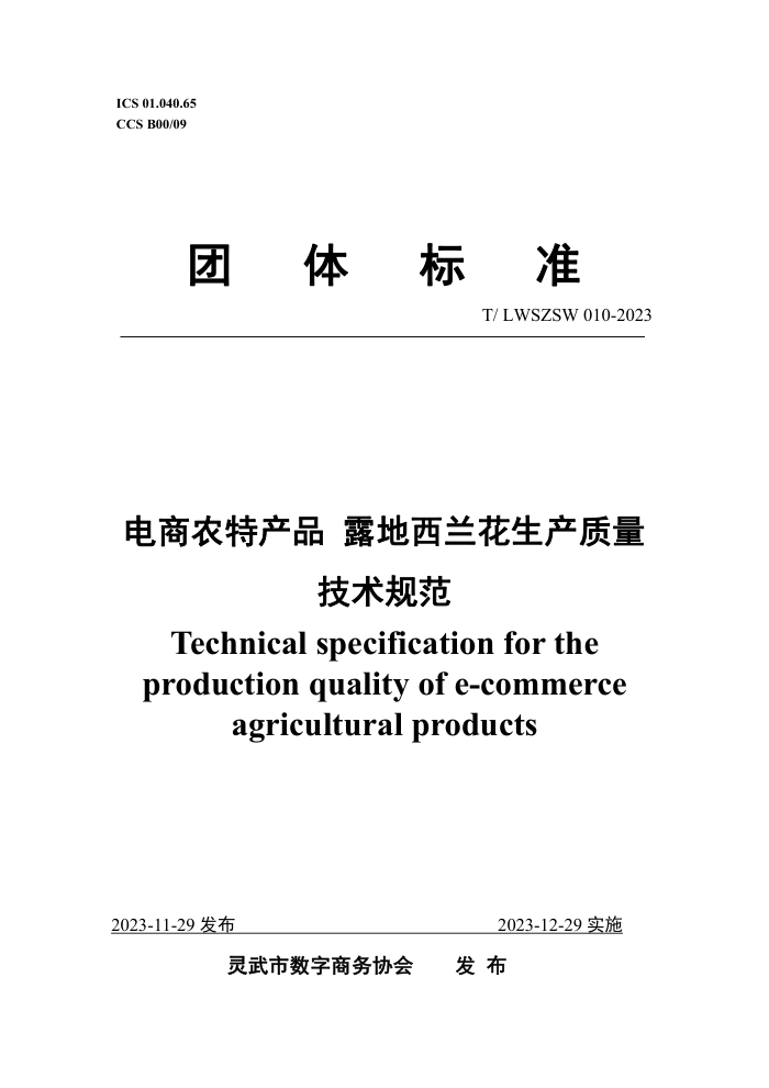 T/LWSZSW 010-2023 ũزƷ¶淶