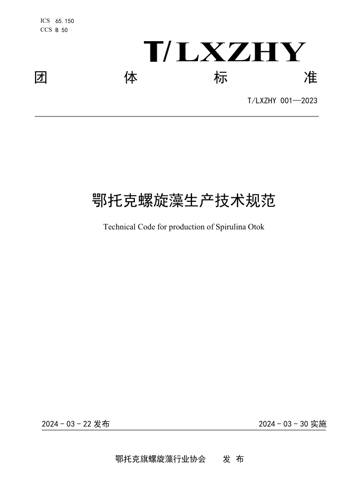T/LXZHY 001-2023 п淶