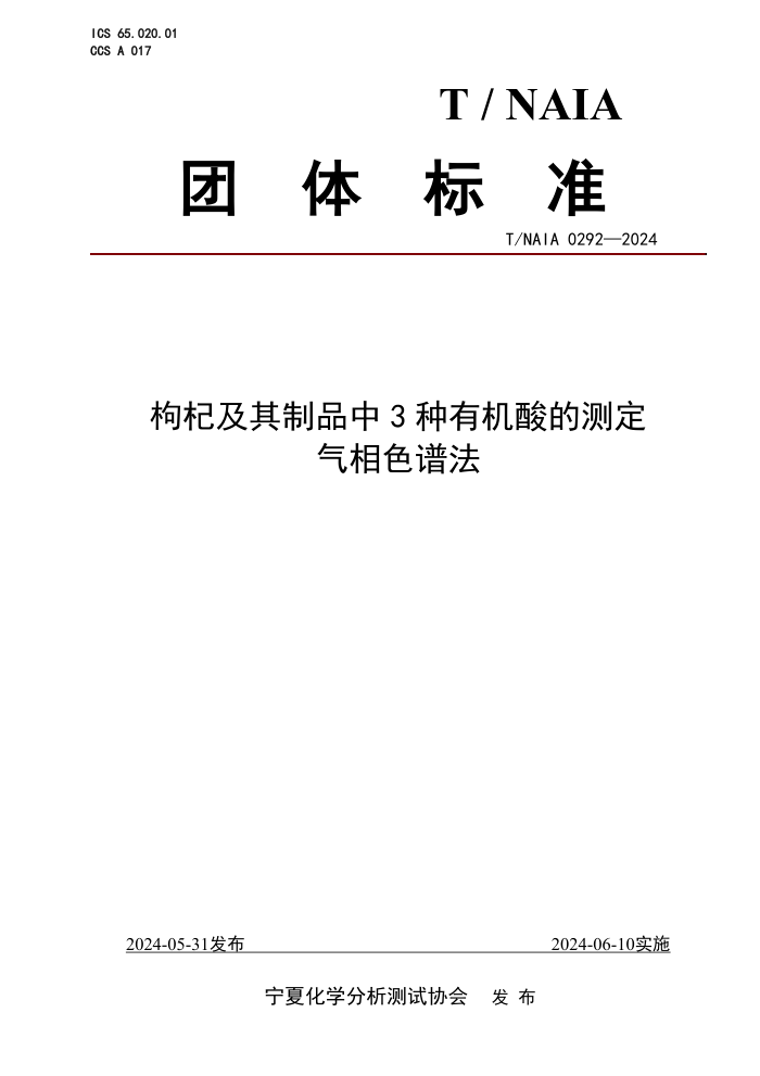 T/NAIA 0292-2024 轼Ʒ3лĲⶨ ɫ׷