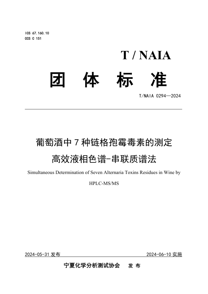 T/NAIA 0294-2024 Ѿ7ùصĲⶨ ЧҺɫ-׷
