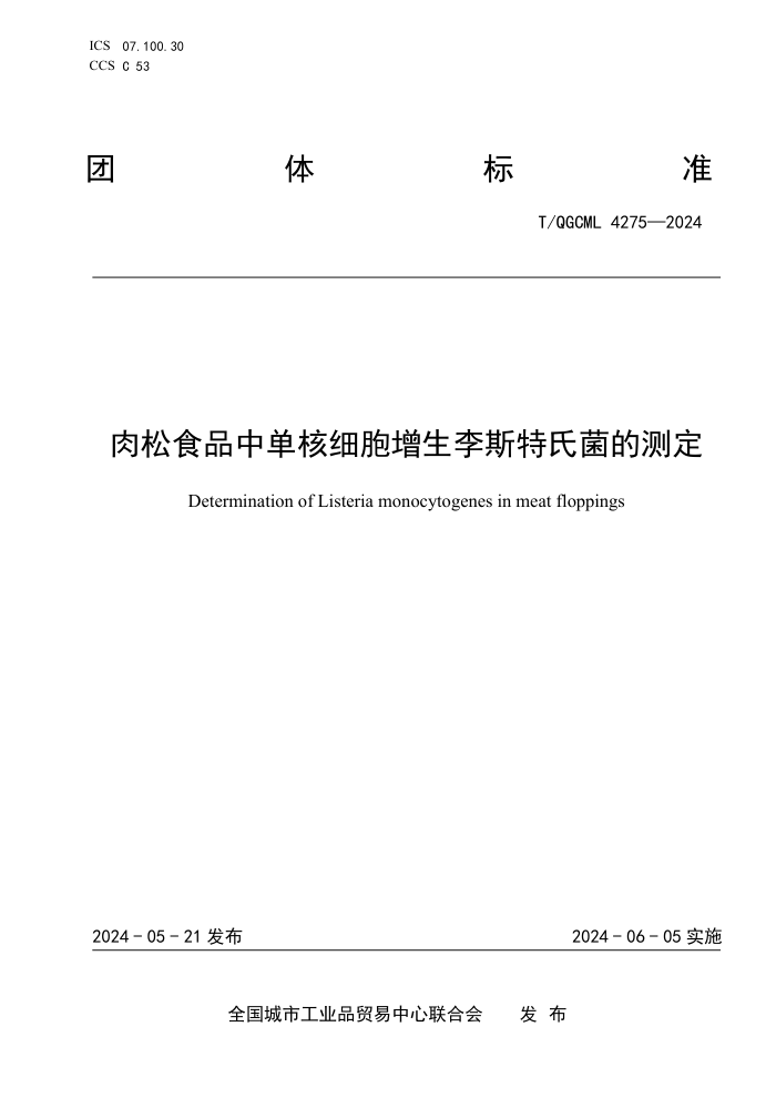 T/QGCML 4275-2024 ʳƷеϸ˹ϾĲⶨ