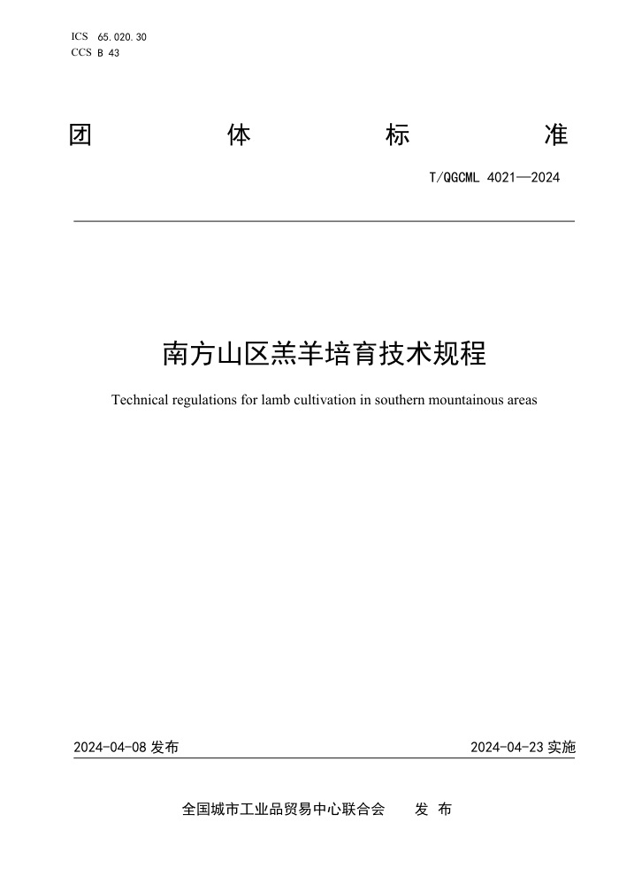 T/QGCML 4021-2024 Ϸɽ