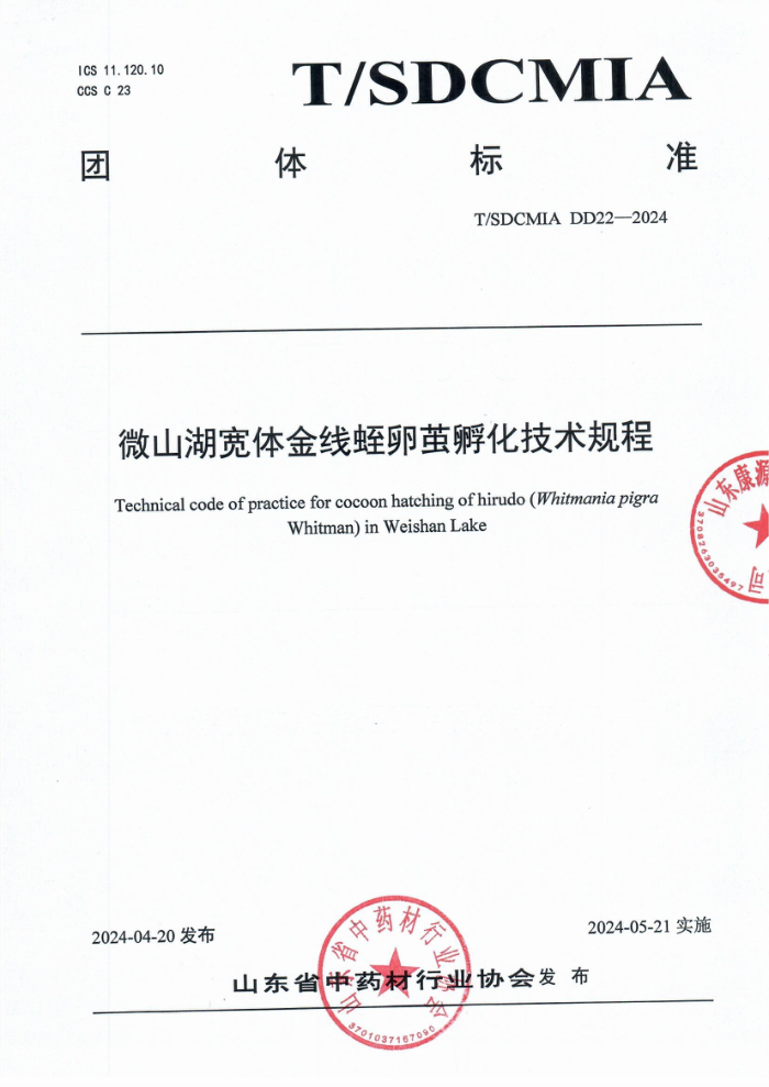 T/SDCMIA DD22-2024 ΢ɽѼ