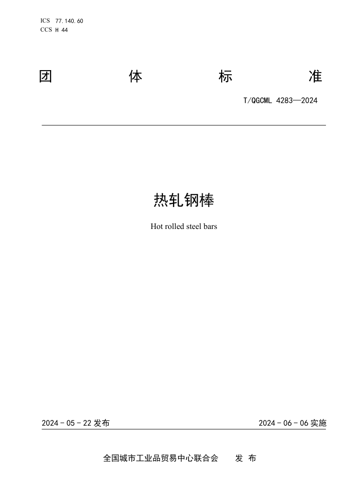 T/QGCML 4283-2024 ְ