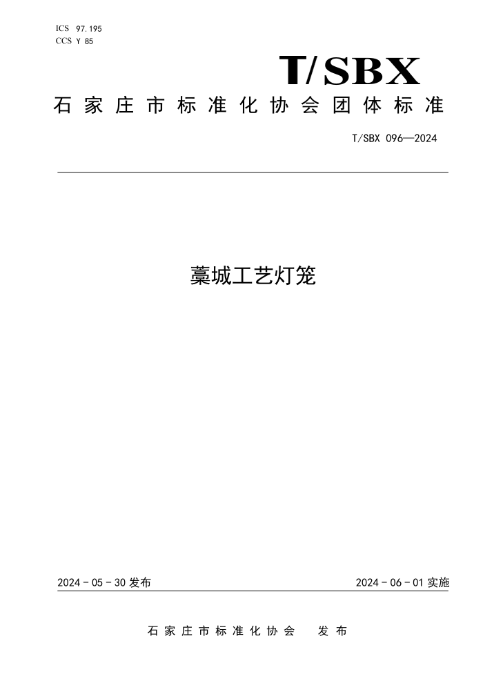 T/SBX 096-2024 ޻ǹյ