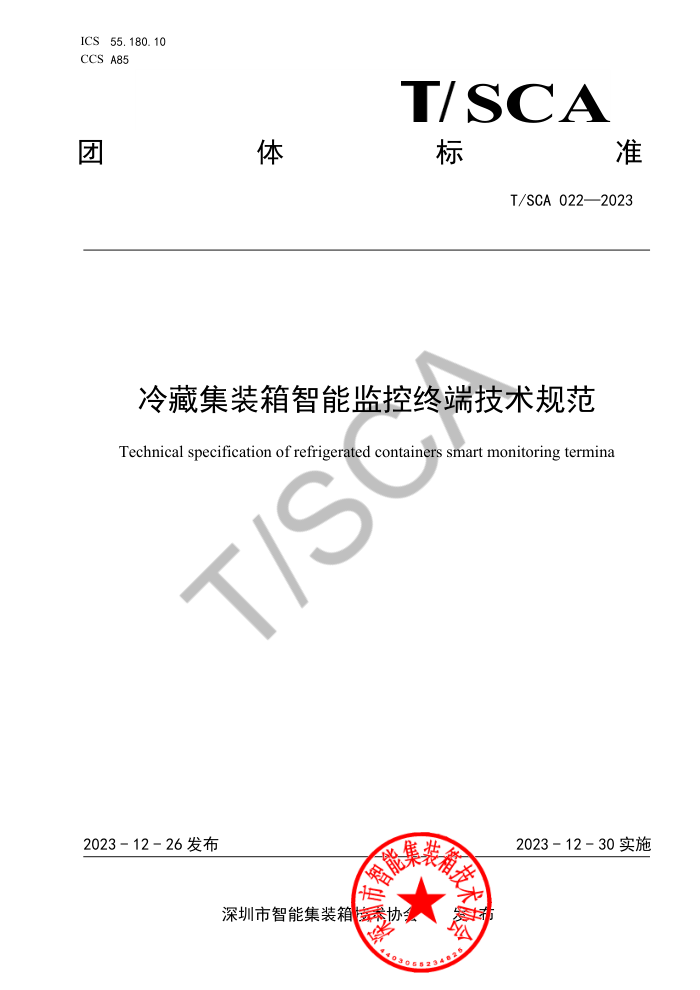 T/SCA 022-2023 ؼװܼն˼淶