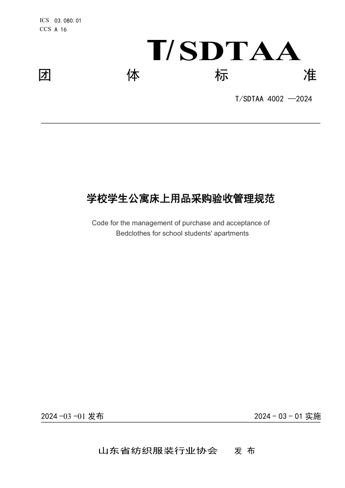 T/SDTAA 4002-2024 ѧУѧԢƷɹչ淶