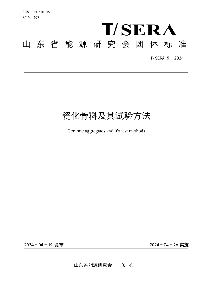 T/SERA 5-2024 ɻϼ鷽