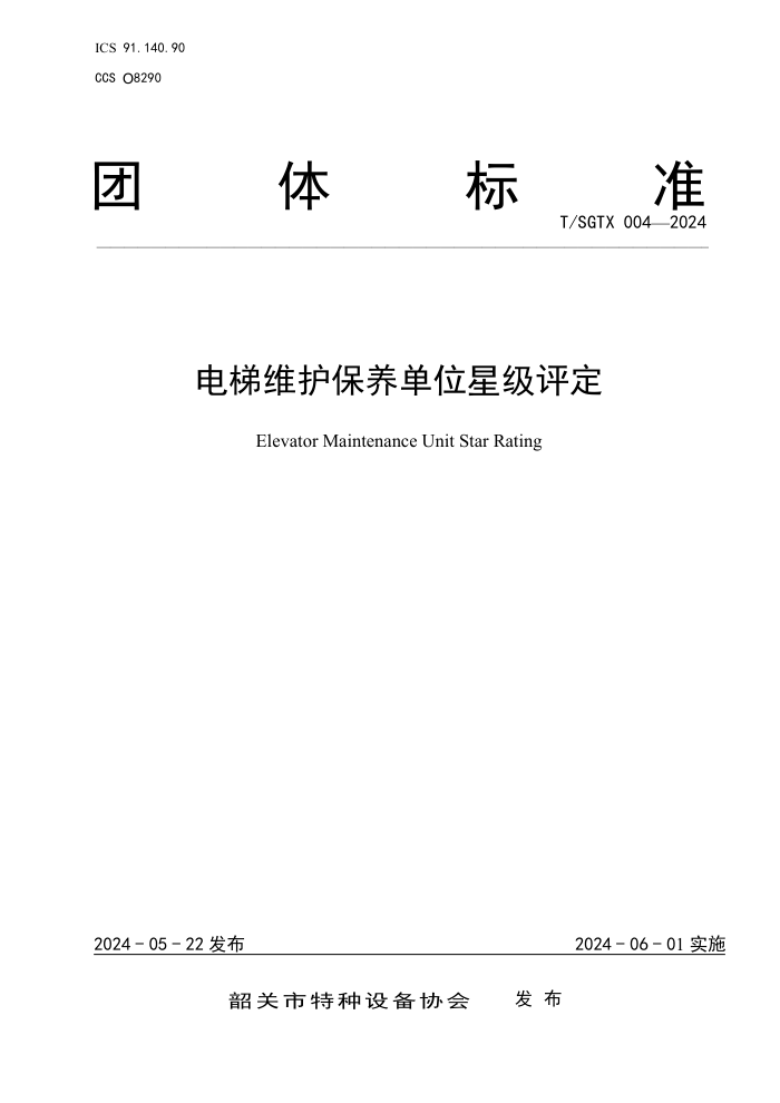 T/SGT/X 004-2024 άλǼ