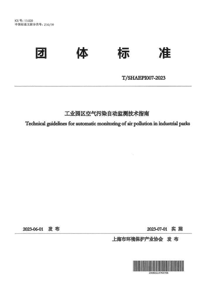 T/SHAEPI 007-2023 ҵ԰ȾԶ⼼ָ