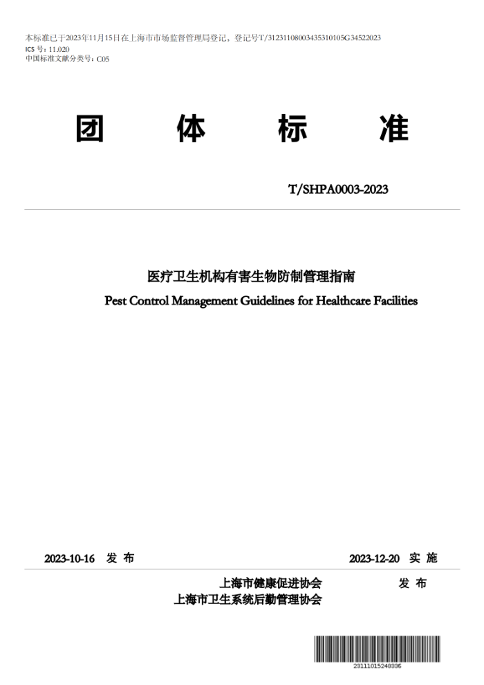 T/SHPA 0003-2023 ҽкƹָ
