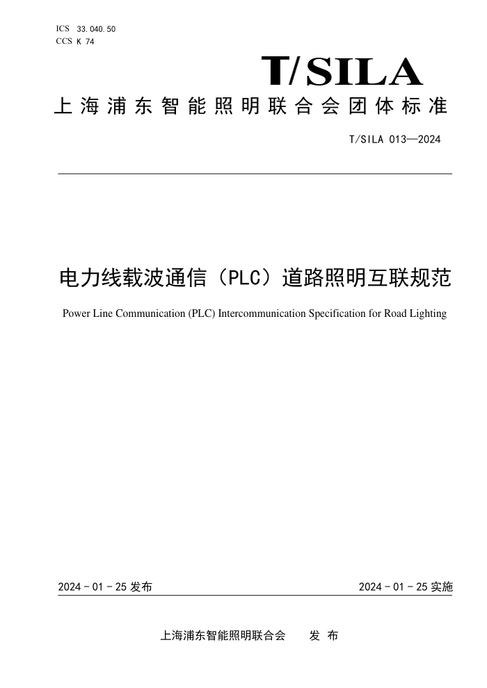 T/SILA 013-2024 زͨ(PLC)·淶