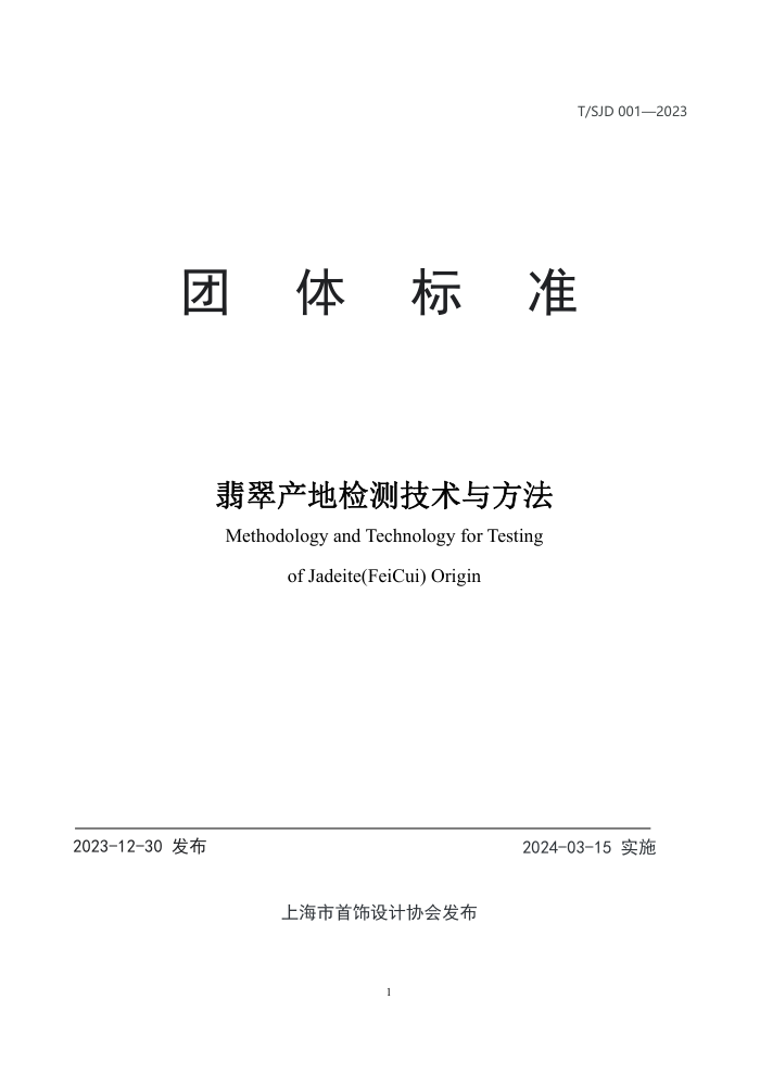 T/SJD 001-2023 ؼ⼼뷽
