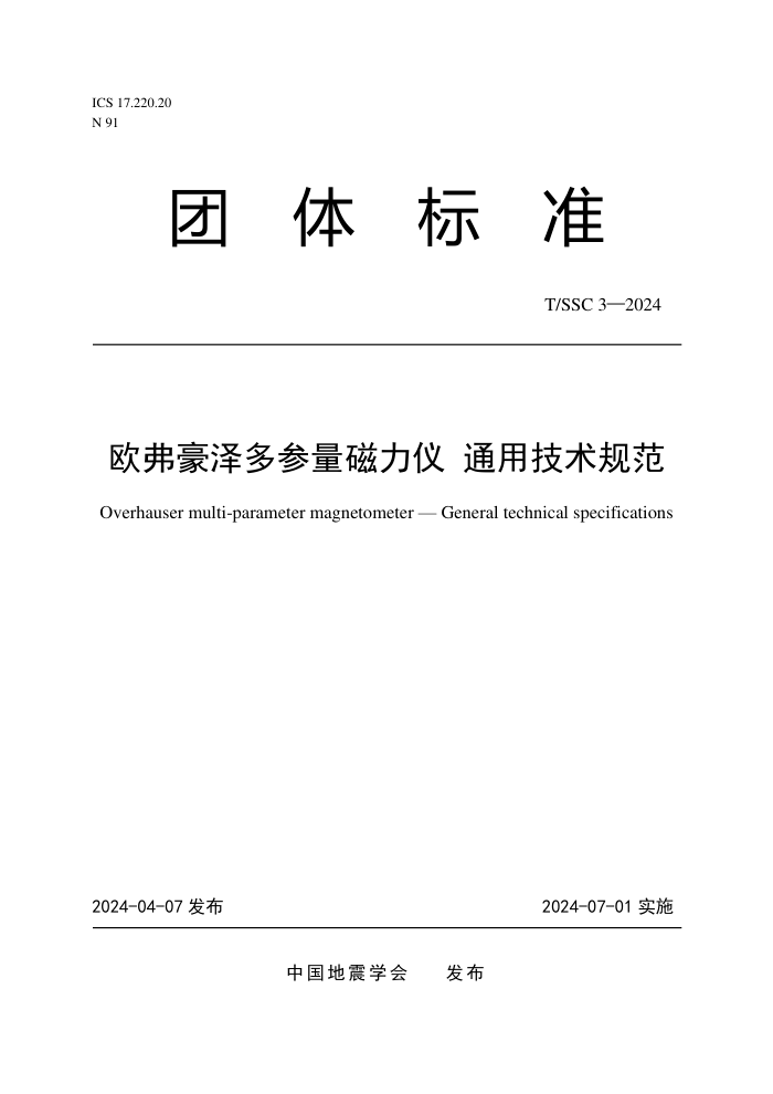T/SSC 3-2024 ŷ ͨü淶