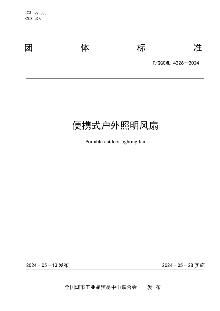 T/QGCML 4226-2024 Яʽ
