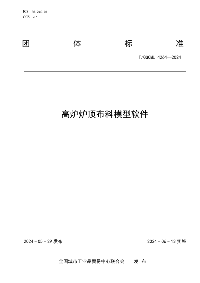 T/QGCML 4264-2024 ¯¯ģ