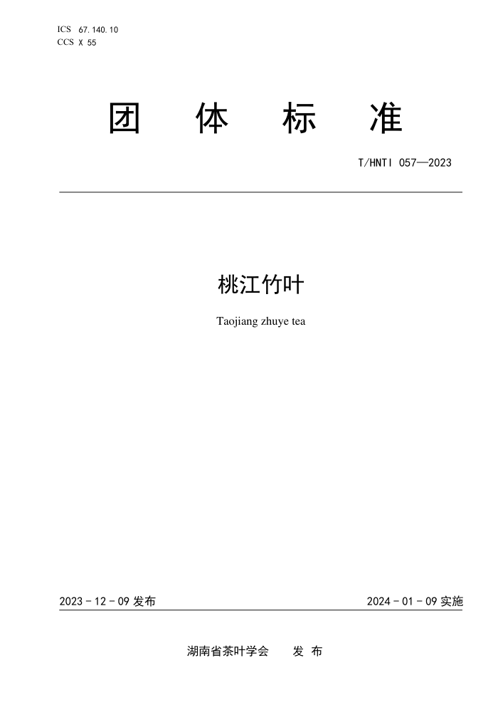 T/HNTI 057-2023 ҽҶ