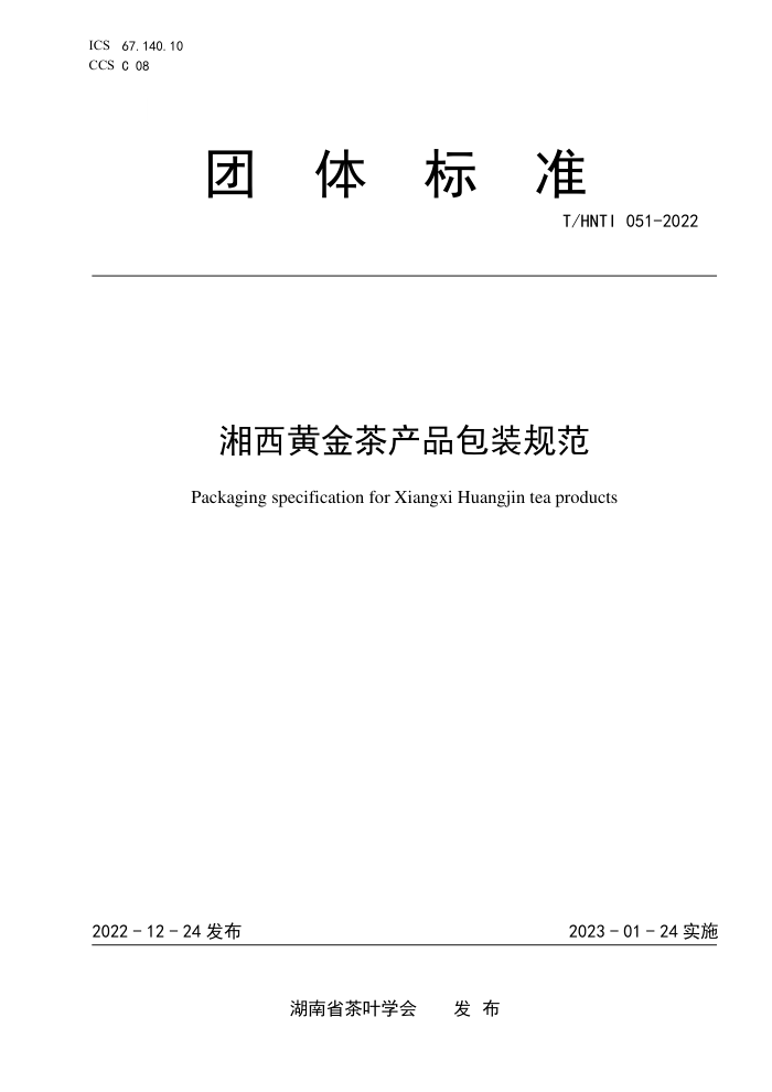 T/HNTI 051-2022 ƽƷװ淶