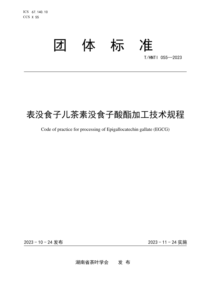 T/HNTI 055-2023 ûʳӶûʳӹ