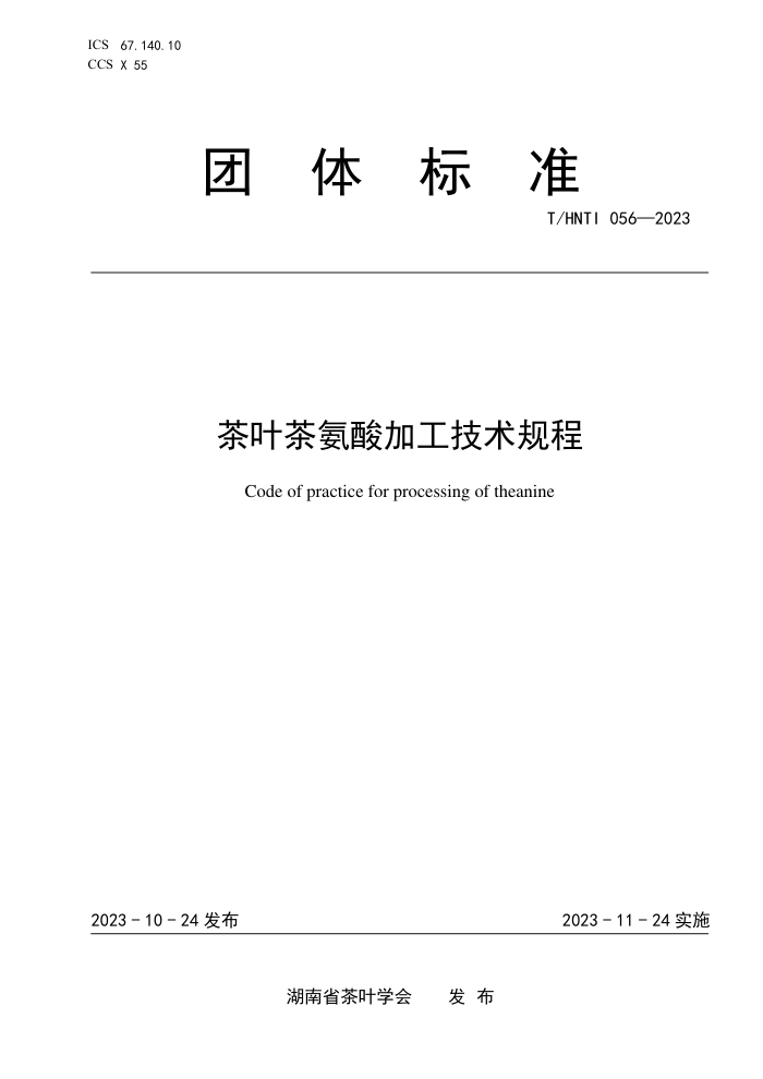 T/HNTI 056-2023 Ҷ谱ӹ
