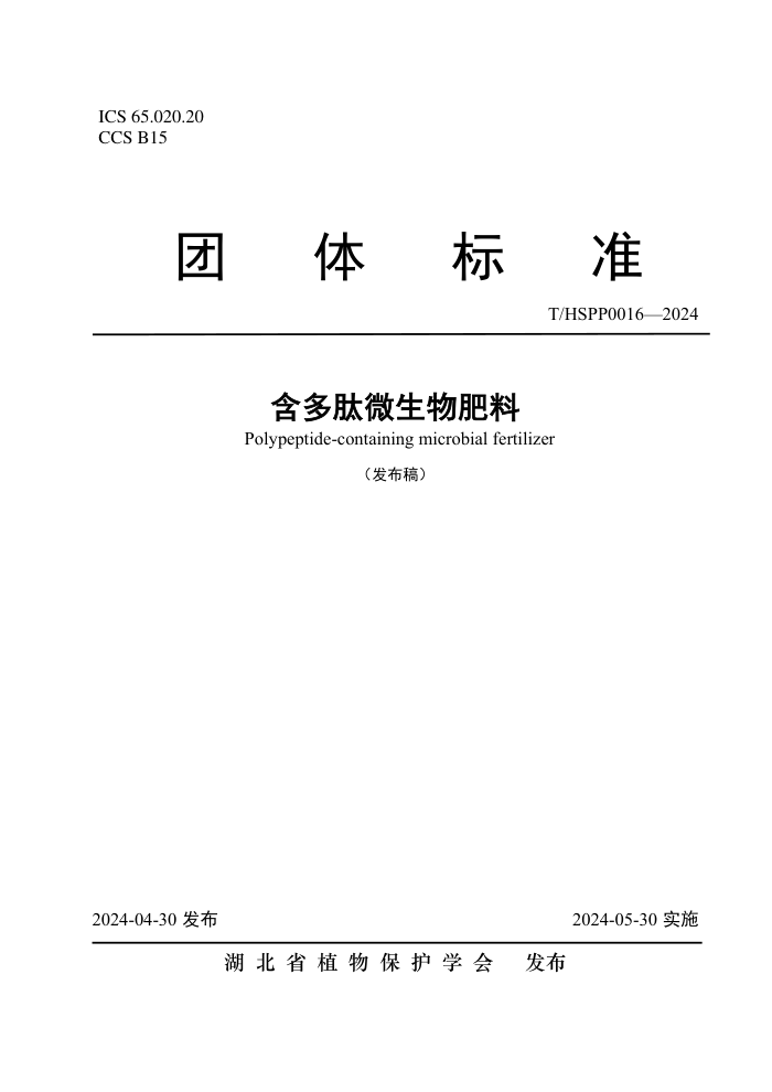 T/HSPP 0016-2024 ΢