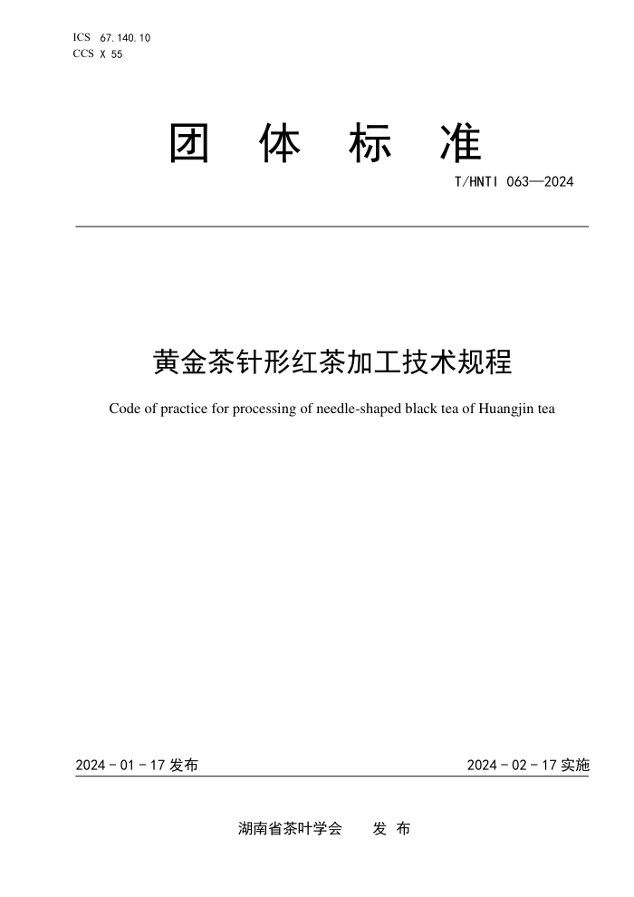 T/HNTI 063-2024 ƽκӹ