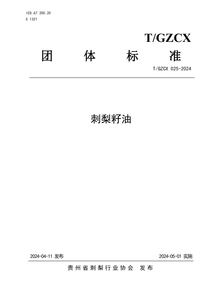 T/GZCX 025-2024 