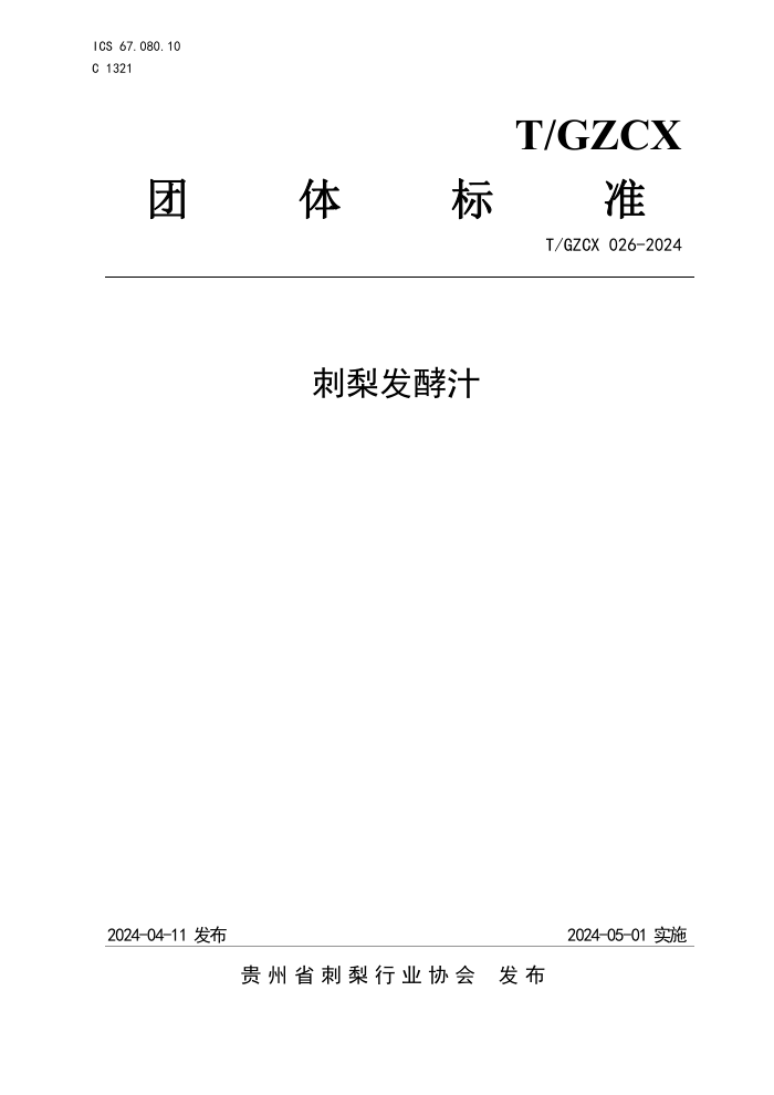 T/GZCX 026-2024 淢֭