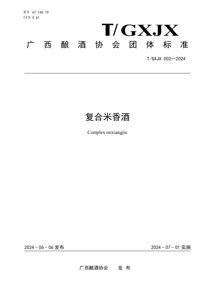 T/GXJX 002-2024 