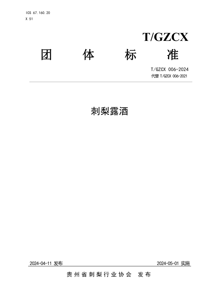 T/GZCX 006-2024 ¶