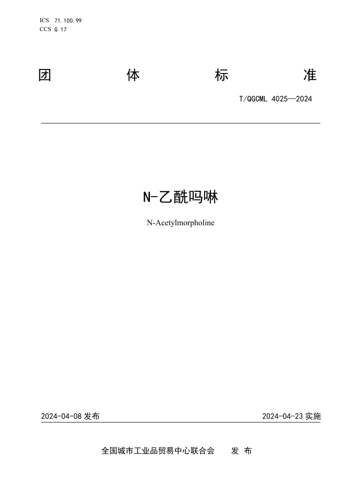 T/QGCML 4025-2024 N-