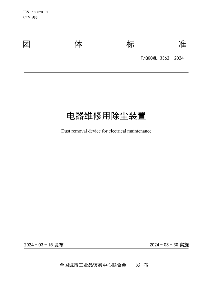 T/QGCML 3362-2024 άóװ
