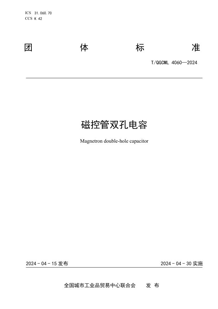 T/QGCML 4060-2024 ſع˫׵