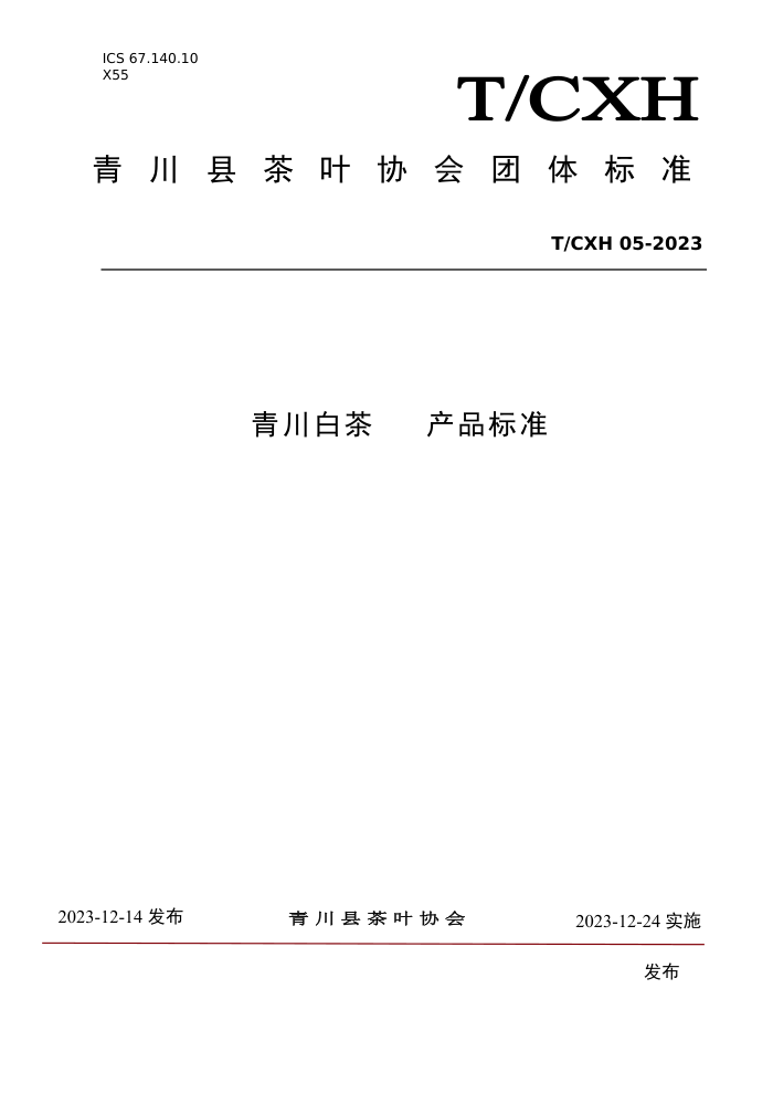 T/CXH 05-2023 നײƷ׼