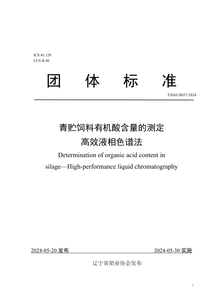 T/DALN 037-2024 лẬĲⶨЧҺɫ׷