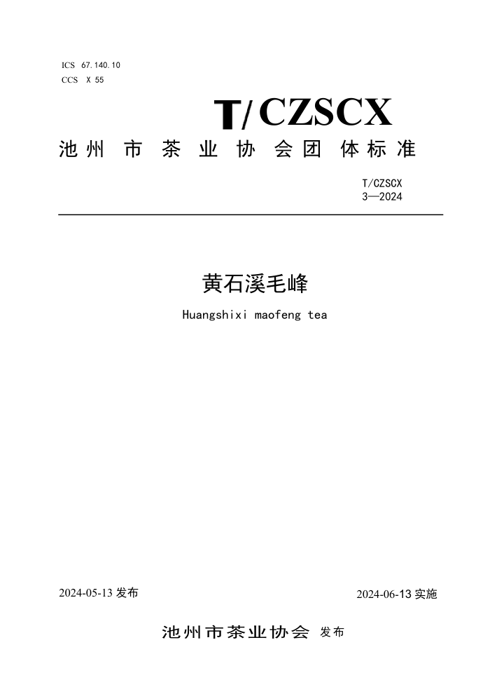 T/CZSCX 3-2024 ʯϪë