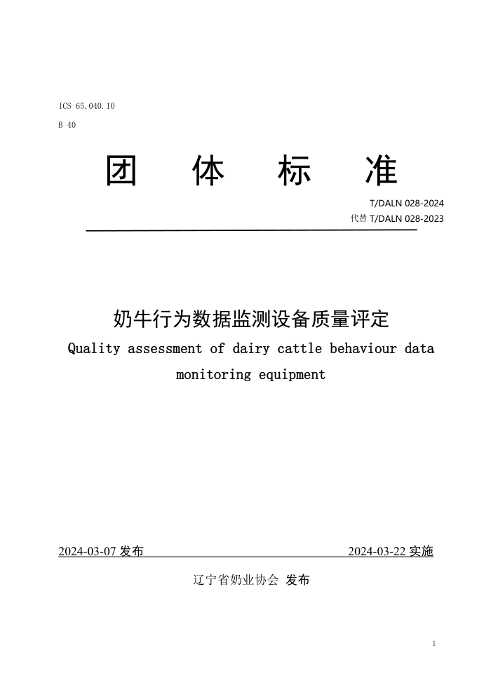 T/DALN 028-2024 ţΪݼ豸