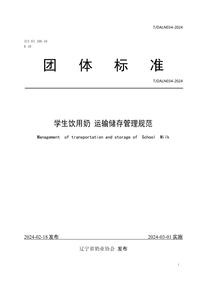 T/DALN 034-2024 ѧ䴢淶