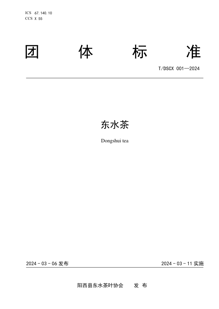 T/DSCX 001-2024 ˮ