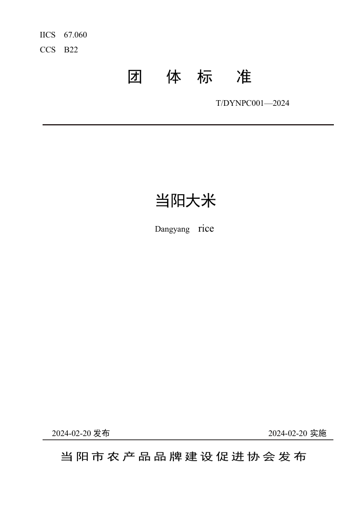 T/DYNPC 001-2024 