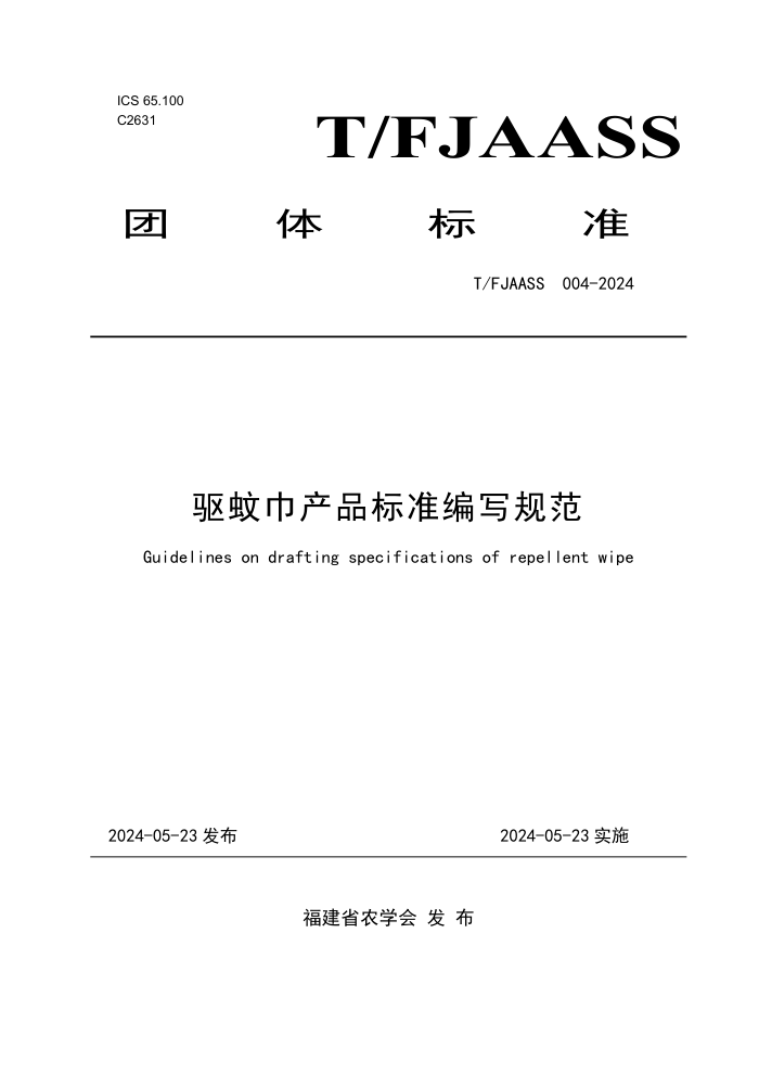 T/FJAASS 004-2024 ýƷ׼д淶