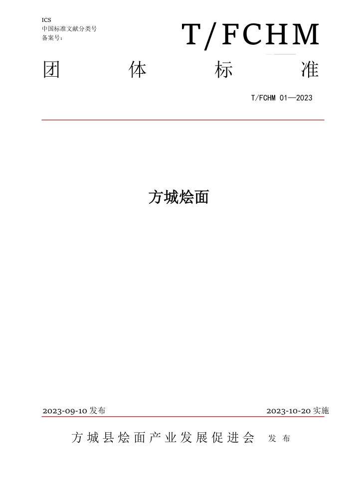 T/FCHM 01-2023 ǻ