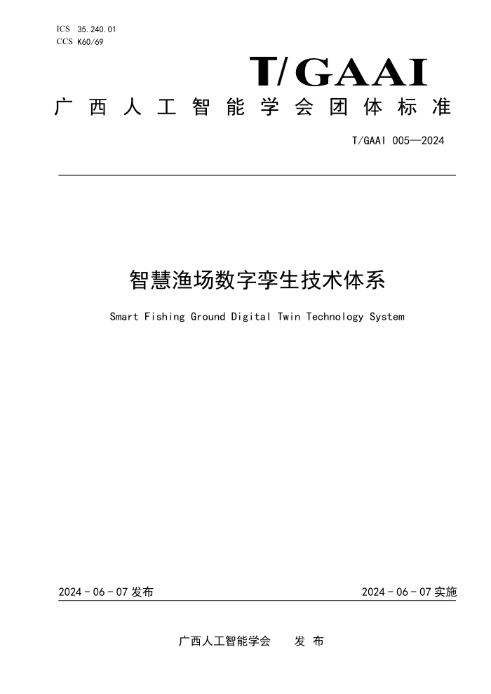 T/GAAI 005-2024 ǻ泡ϵ