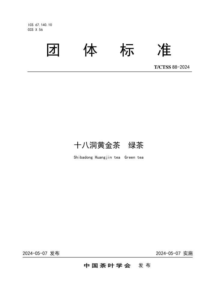 T/CTSS 88-2024 ʮ˶ƽ ̲