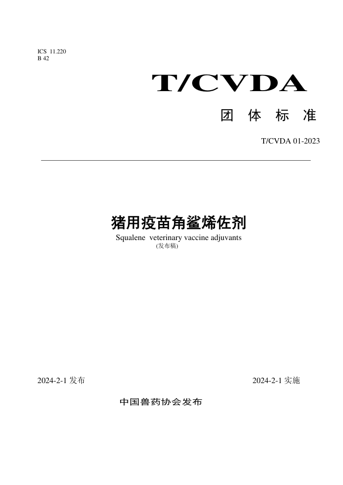T/CVDA 01-2023 ϩ