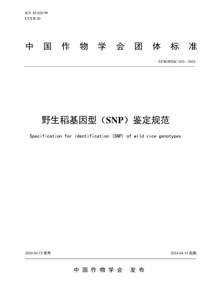 T/CROPSSC 010-2024 ҰͣSNP淶