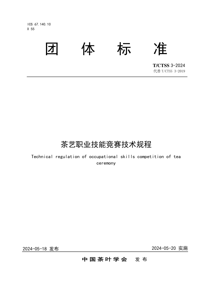 T/CTSS 3-2024 ְҵܾ