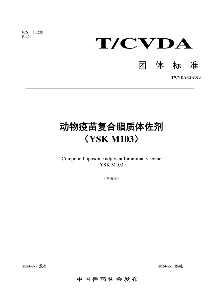 T/CVDA 02-2023 縴֬YSK M103
