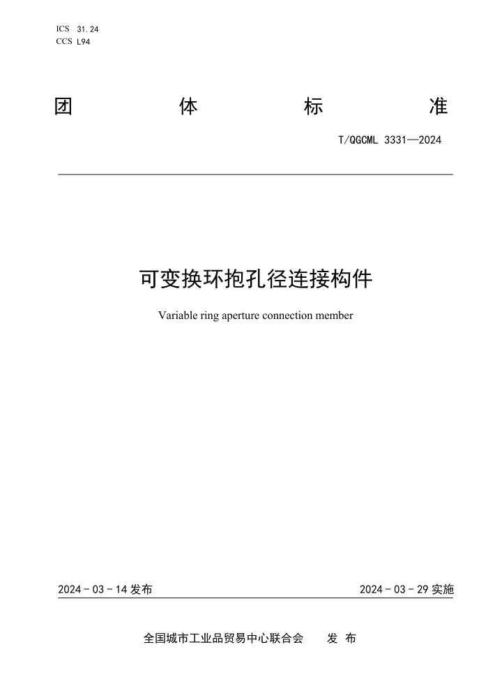 T/QGCML 3331-2024 ɱ任׾ӹ